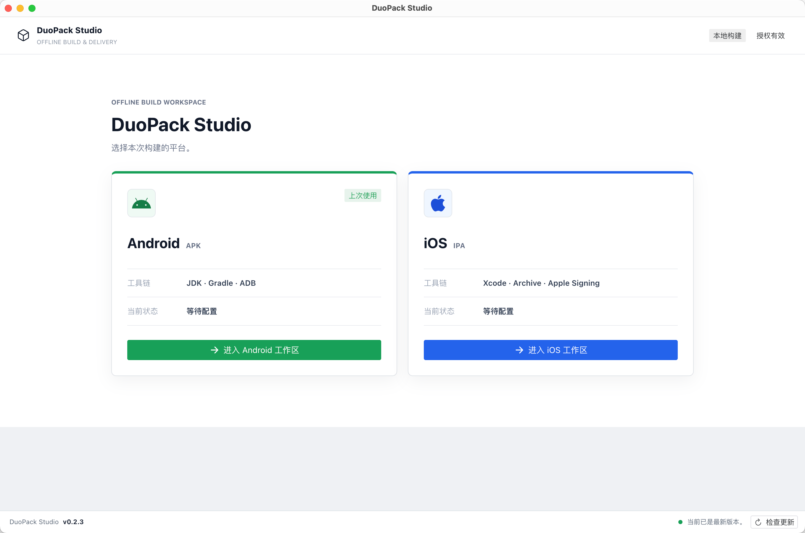 DuoPack Studio Android 与 iOS 平台选择界面